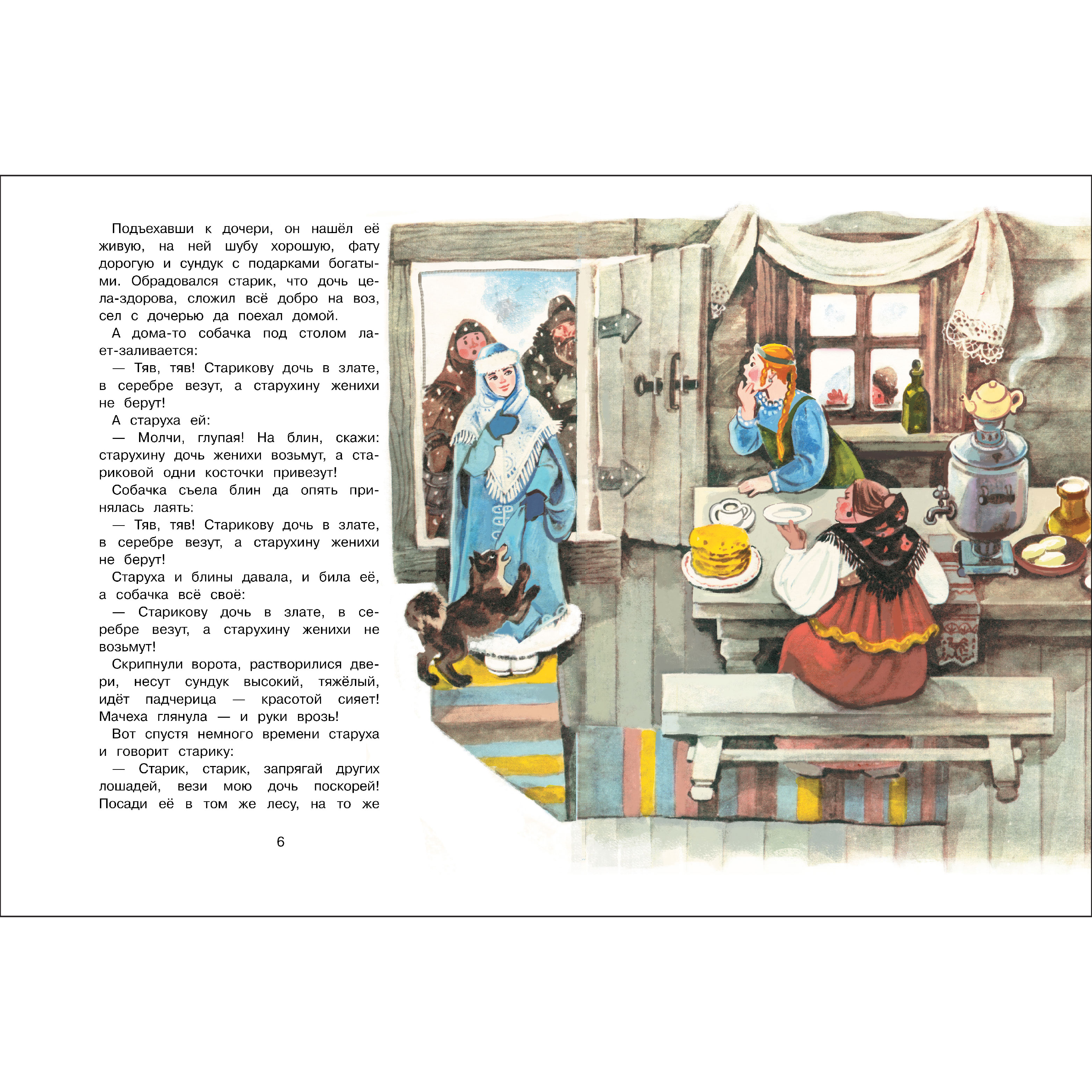 Книга СТРЕКОЗА Сказки - фото 4