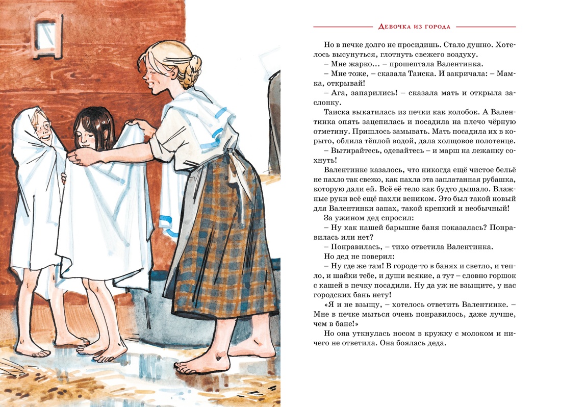 Книга Махаон Девочка из города. - фото 9