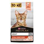 Корм сухой для кошек PRO PLAN VITAL FUNCTIONS 10 кг с лососем