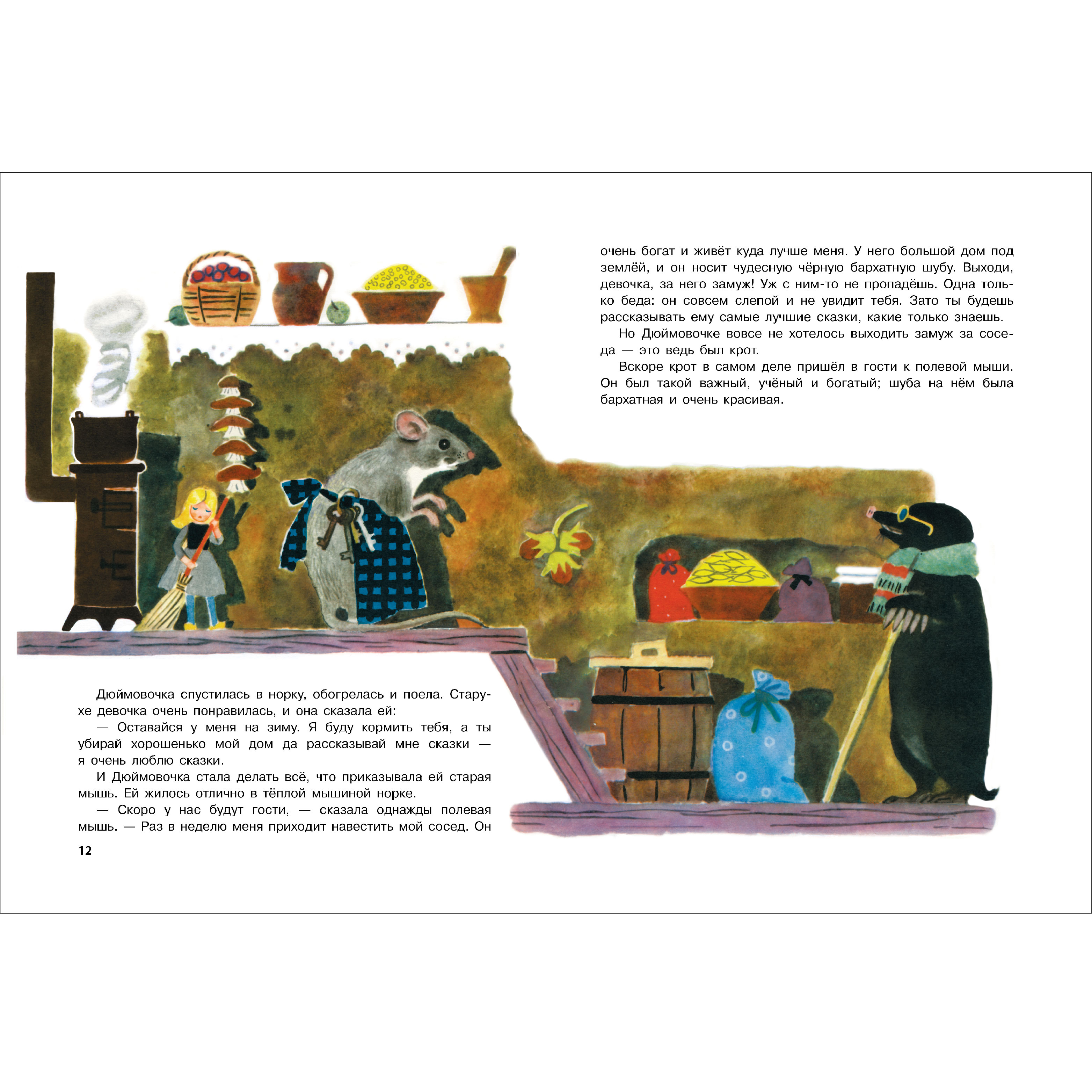 Книга нашего детства СТРЕКОЗА Дюймовочка - фото 3