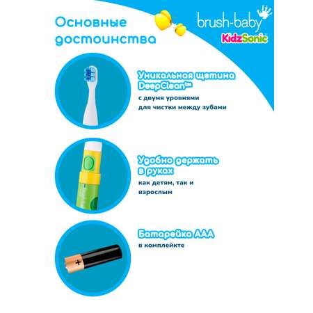 Зубная щетка электрическая Brush-Baby от 3 лет