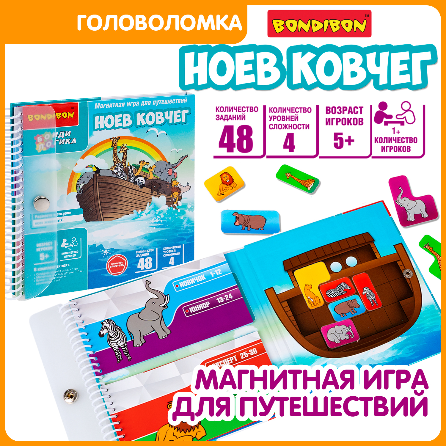 Настольная игра Bondibon логическая НОЕВ КОВЧЕГ - фото 1