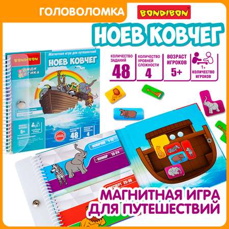Настольная игра Bondibon логическая НОЕВ КОВЧЕГ