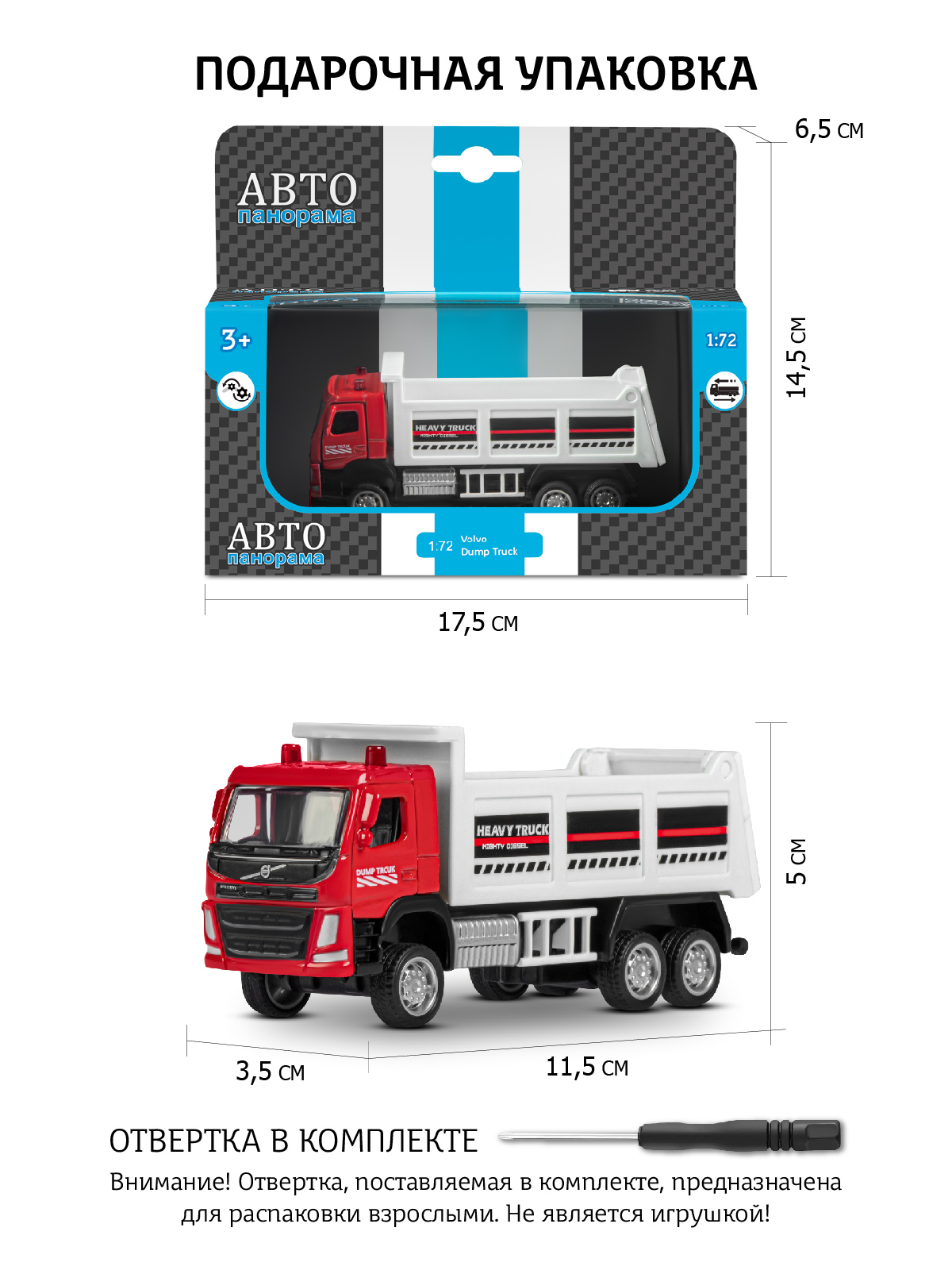 Самосвал АВТОпанорама Volvo FM 1:72 многоцветный JB1251645 - фото 3