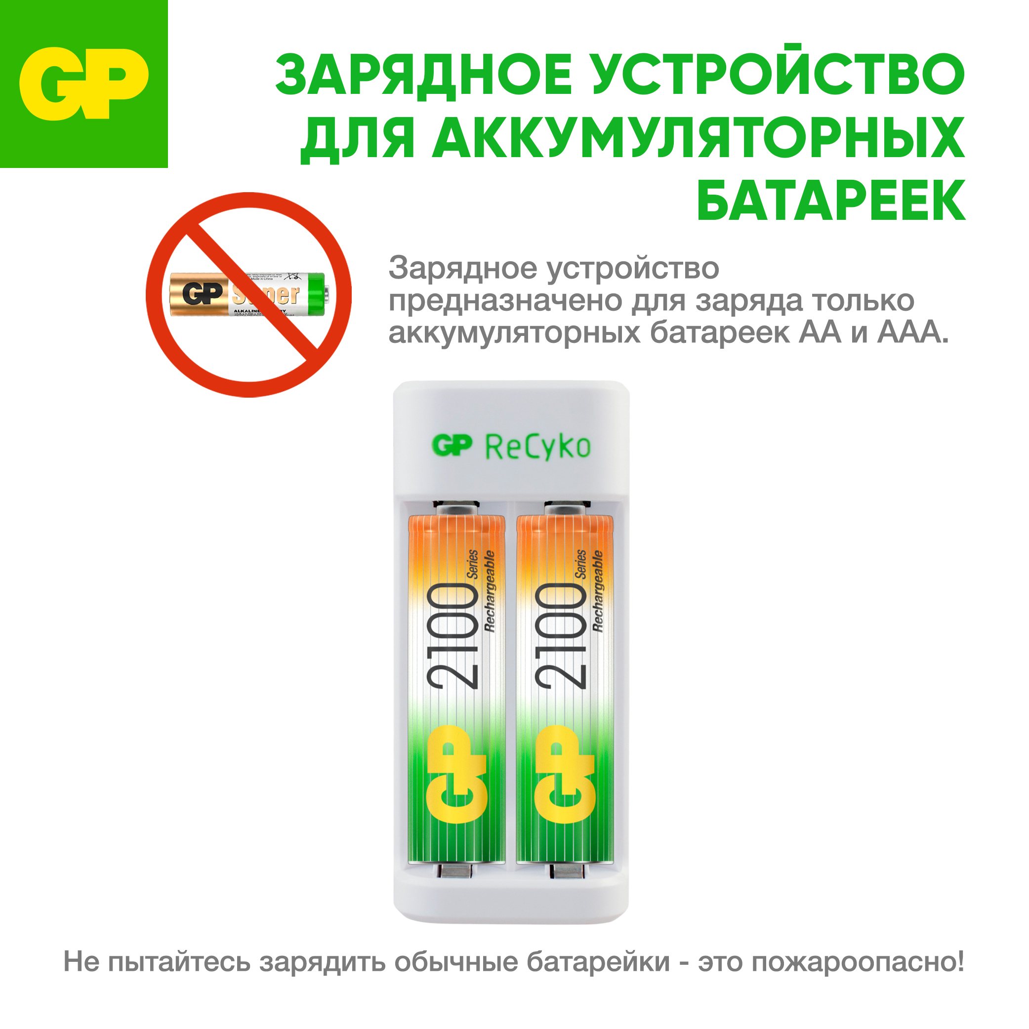 Зарядное устройство GP E211+аккумуляторы 270AA 2шт в комплекте - фото 5