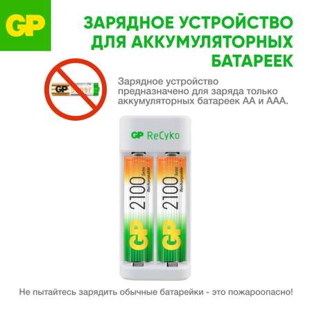 Зарядное устройство GP E211+аккумуляторы 270AA 2шт в комплекте