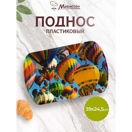 Поднос сервировочный Marmiton 17391