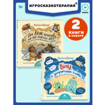 Набор книг Умница Терапевтические сказки от истерик и капризов 2+