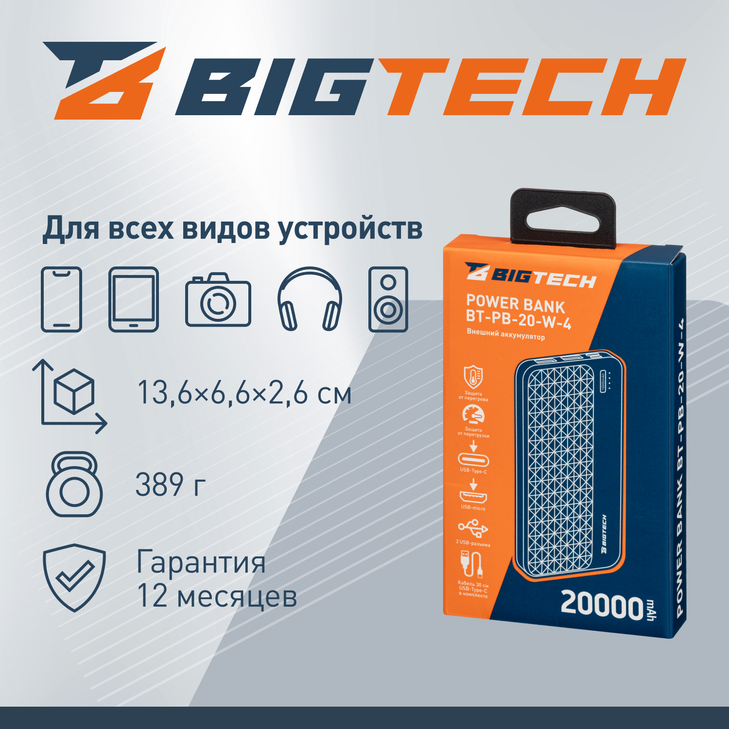 Внешний аккумулятор BIGTECH 2176201 - фото 3