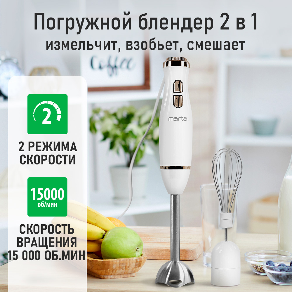 Блендер погружной MARTA MT-KP1597B - фото 1