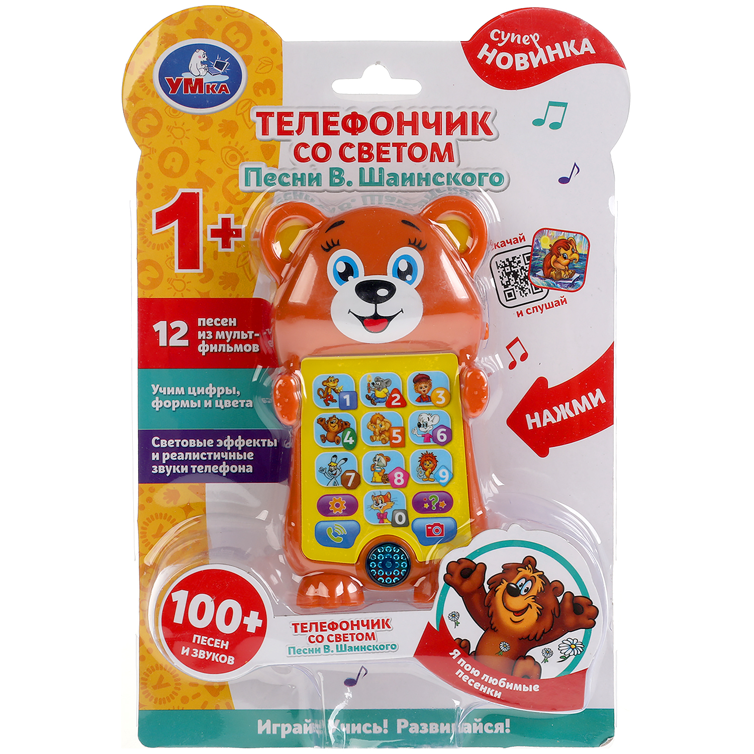 Игрушка УМка телефон Волшебники двора - фото 2