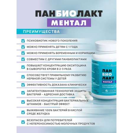 БАД Арт Лайф Панбиолакт Ментал Коррекция расстройств ЦНС через микробиом, 60 капсул