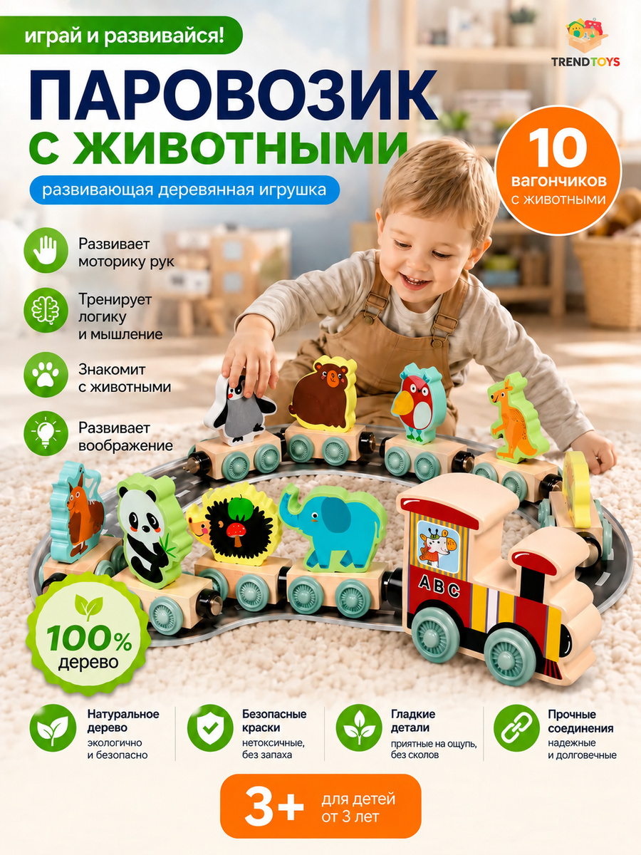 Поезд TrendToys деревянный для малышей - фото 1