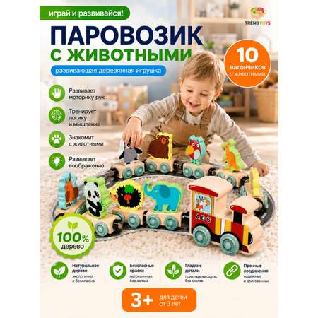 Поезд TrendToys деревянный для малышей