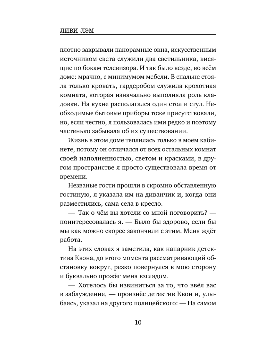 Книга Эксмо Волк без присмотра - фото 9