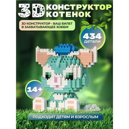 Конструктор ВОМБАТИК Котенок