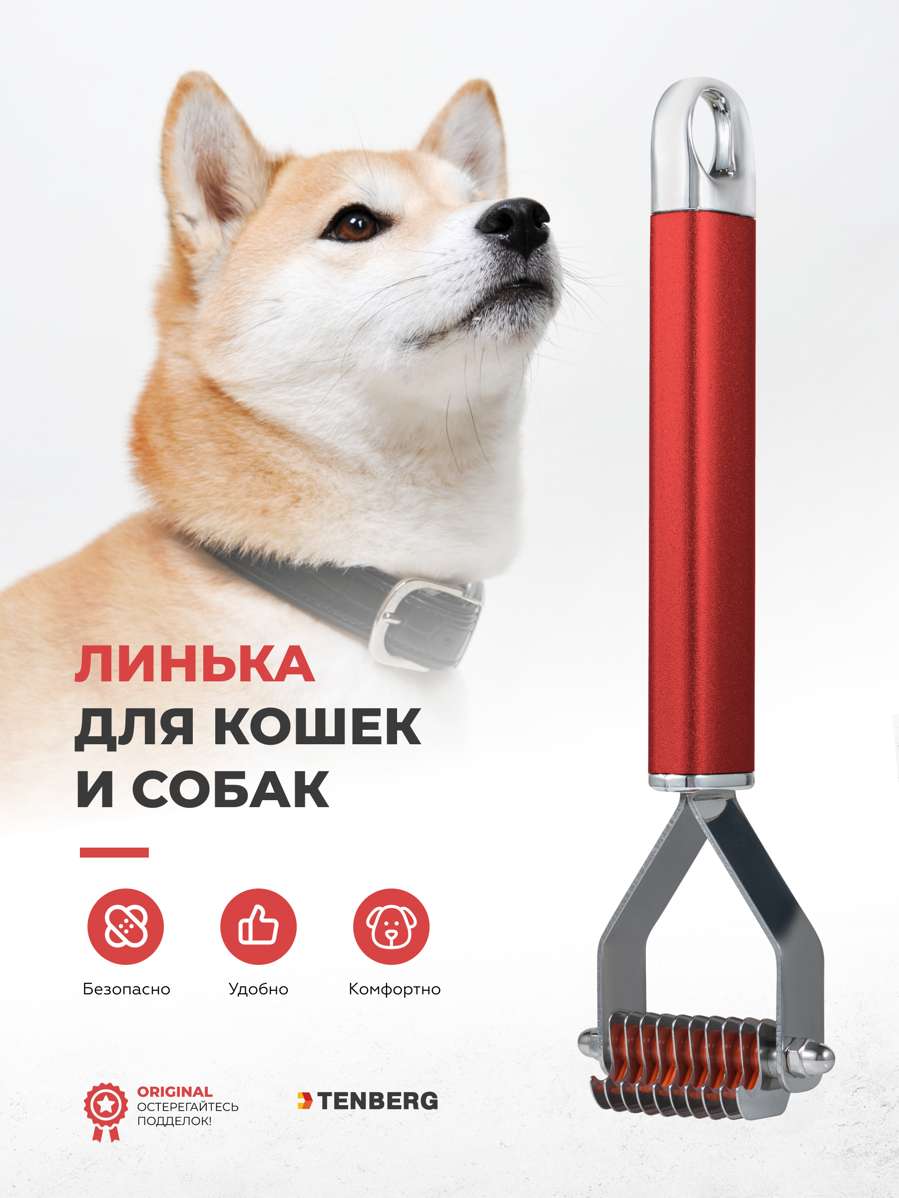 Стриппинг для собак TENBERG Finesse 10 Red - фото 7