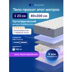 Матрас buyson БайМассаж 80х200