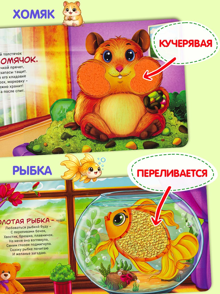 Тактильная развивающая книга игра Бигр Питомцы ТК-7 - фото 7