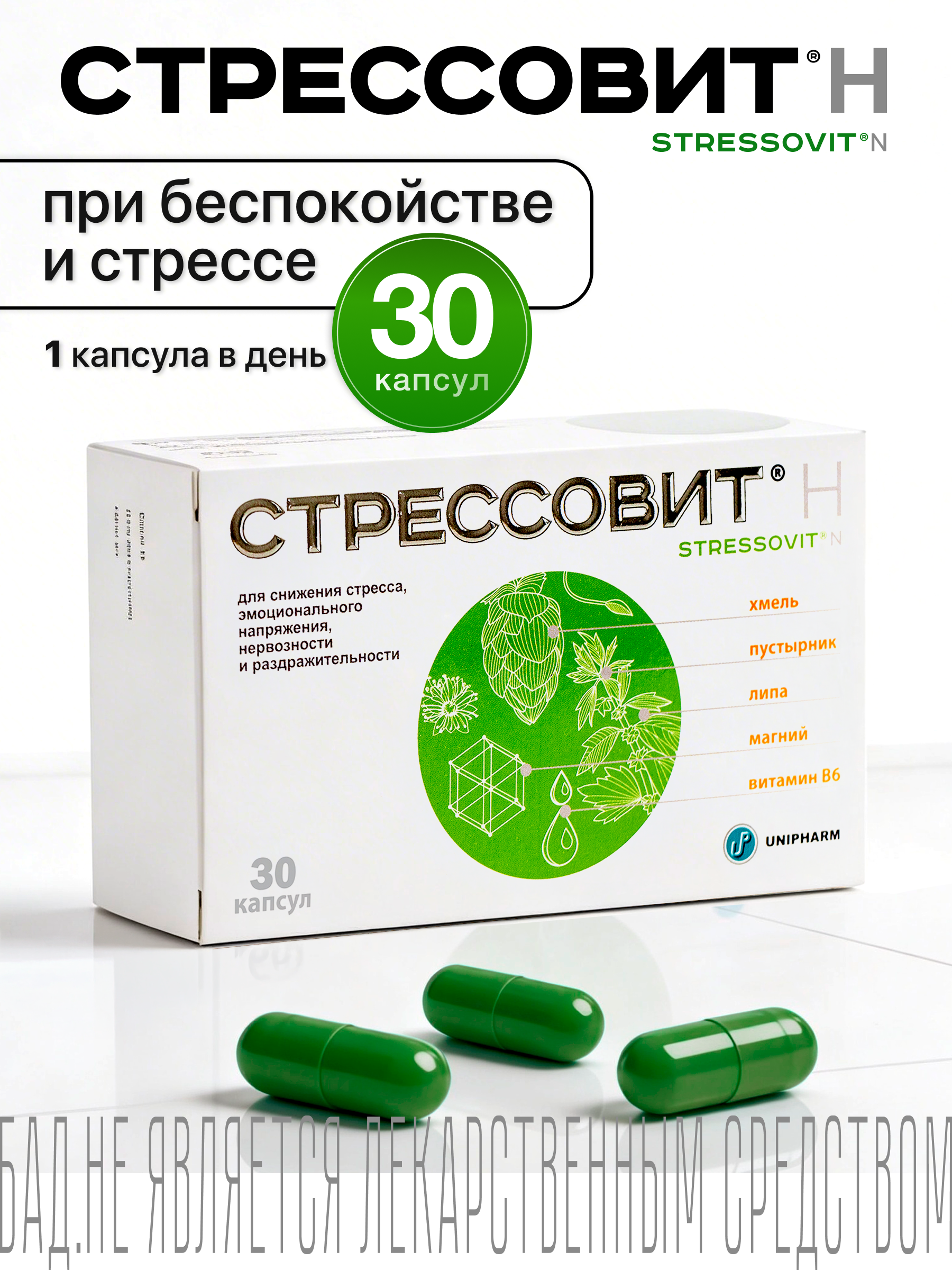 Изображение товара БАД Стрессовит Н для снятия стресса и поддержки нервной системы 30 капсул