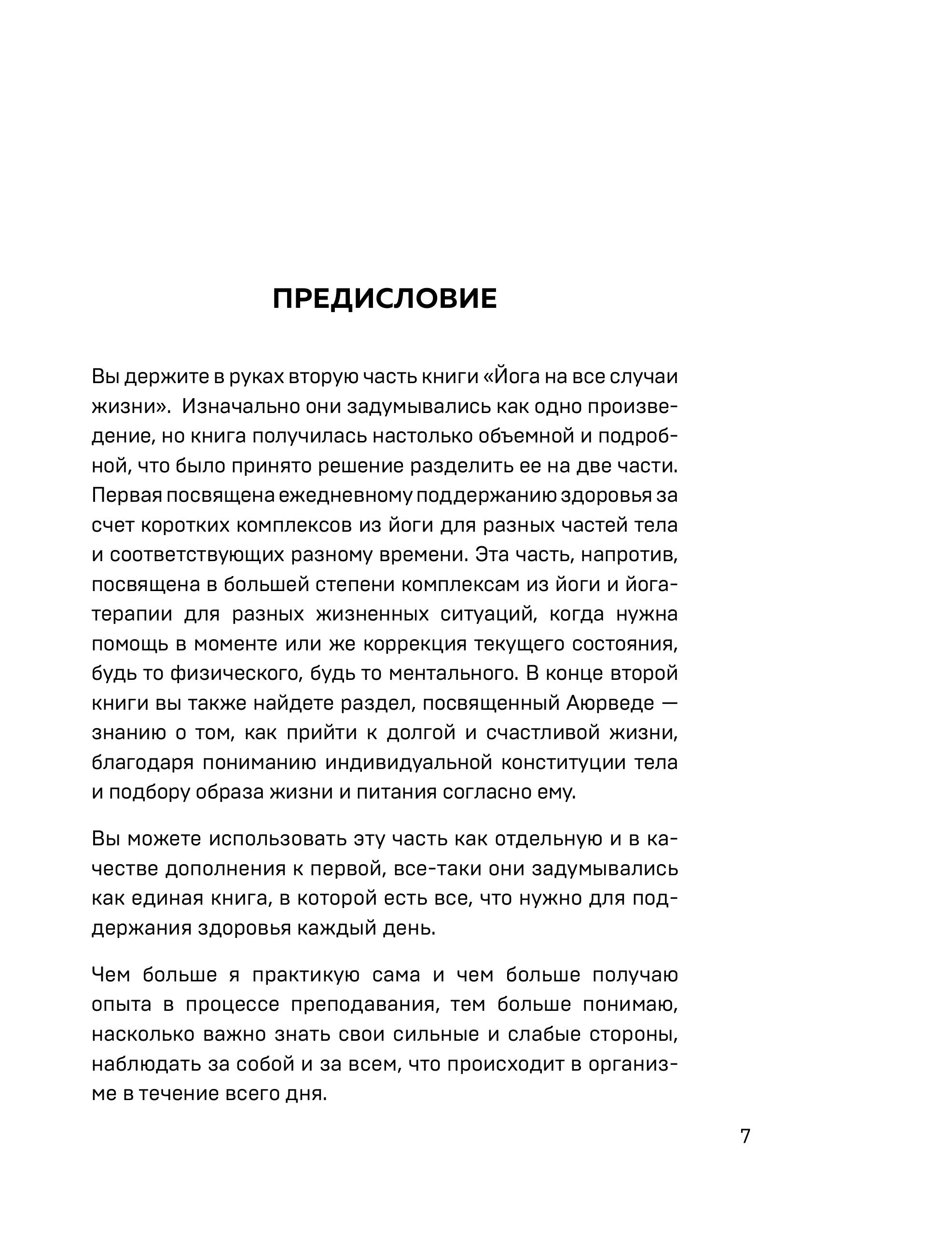 Книга БОМБОРА Йога и Аюрведа для здоровья Терапевтические комплексы - фото 5