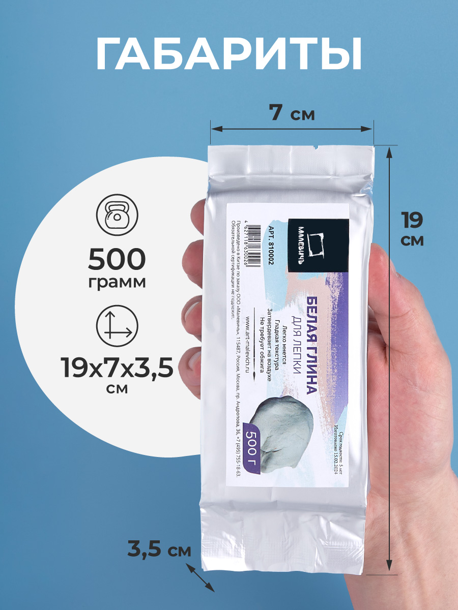 Глина Малевичъ дял лепки белая 500 гр. - фото 2