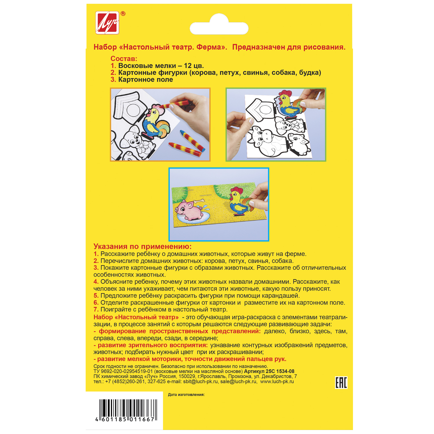 Набор для рисования Луч Настольный театр Ферма - фото 4