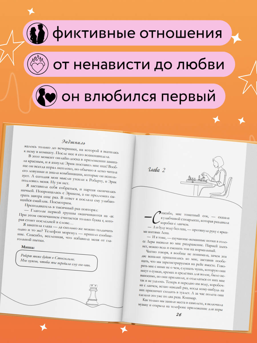 Книга Эксмо Эндшпиль - фото 4