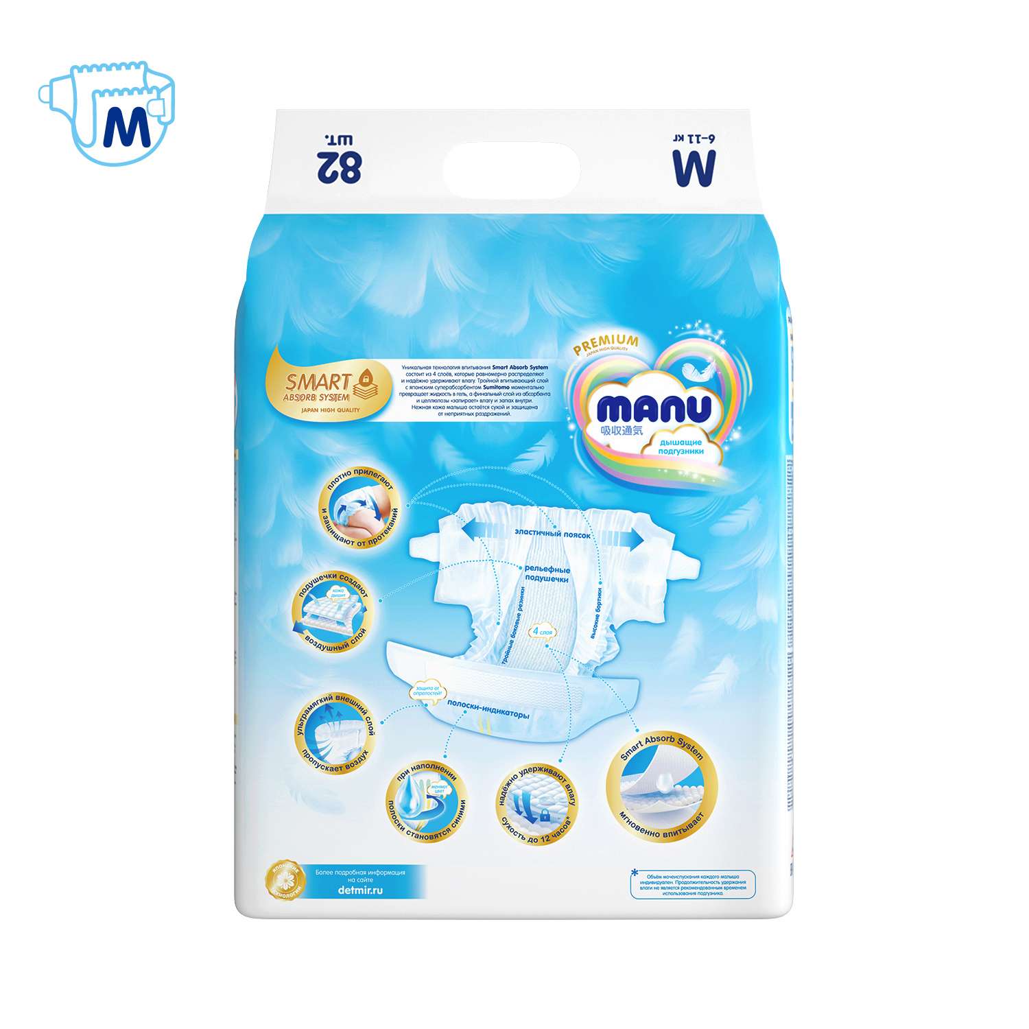 Подгузники MANU Premium M (6-11 кг) 82 шт. - фото 11