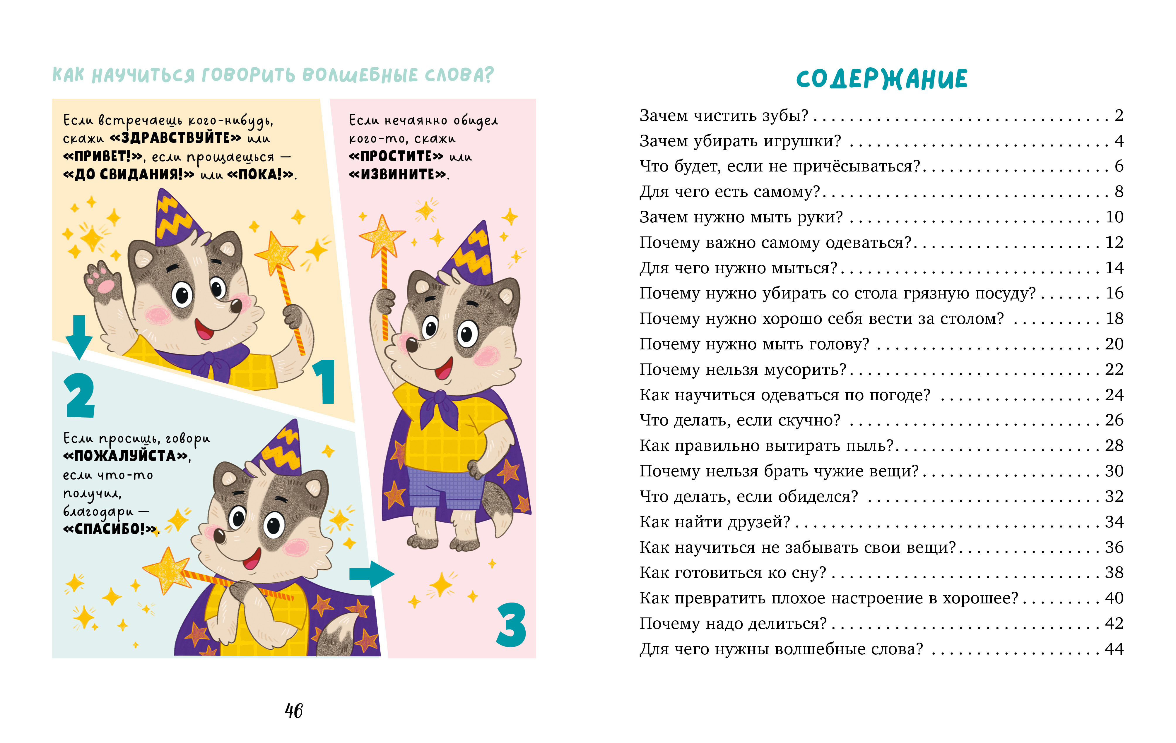 Книга Clever Я сам! Энциклопедия самостоятельного малыша - фото 6