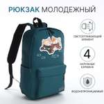 Рюкзак NAZAMOK