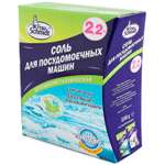 Соль для посудомоечной машины Frau Schmidt 2.2 кг