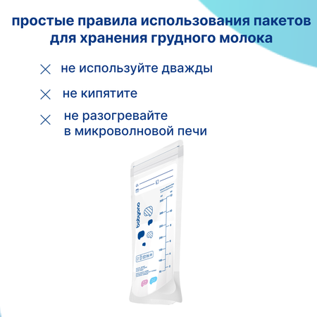 Пакеты Babyono для хранения грудного молока с индикатором 20шт. в упаковке