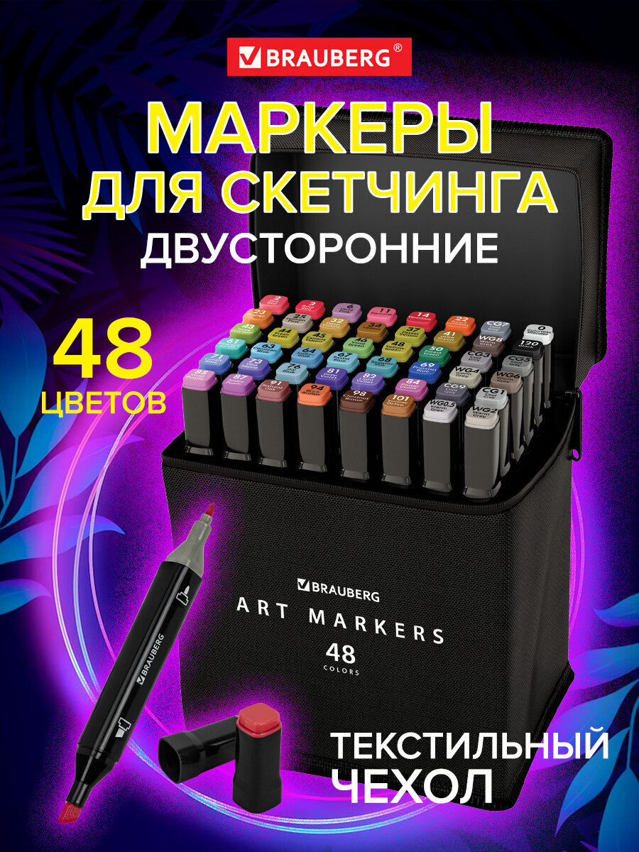 Скетчмаркеры Brauberg двусторонние 48 шт. - фото 1