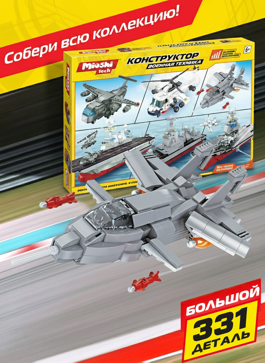 Конструктор Mioshi Армия 331 дет. - фото 3