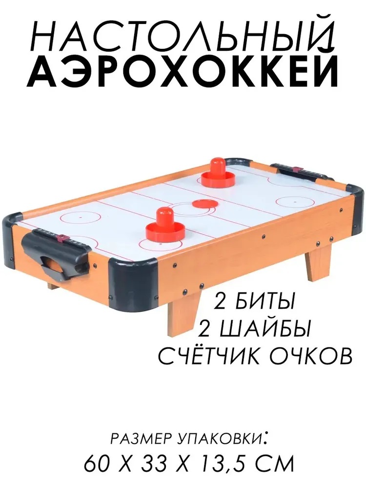 Настольная игра LANSI WORLD аэрохоккей - фото 2
