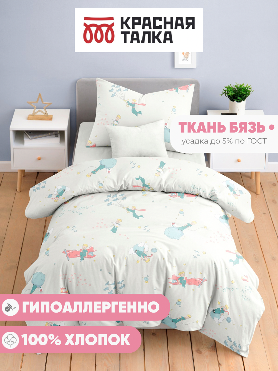 Комплект постельного белья Ночь Нежна Маленький принц полутораспальный 3 предм. - фото 6