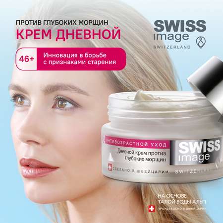 Крем Swiss image 50 мл