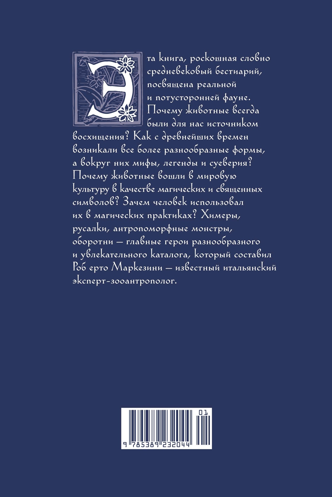 Книга КОЛИБРИ Магия трав и волшебный бестиарий Сборный комплект из 2-х книг с шоппером - фото 10