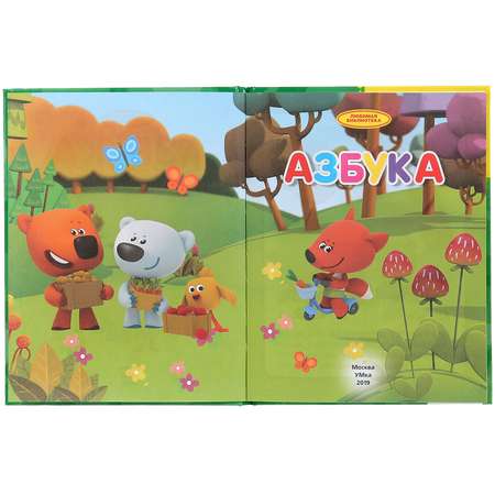 Книга УМка Азбука Мимимишки 276319