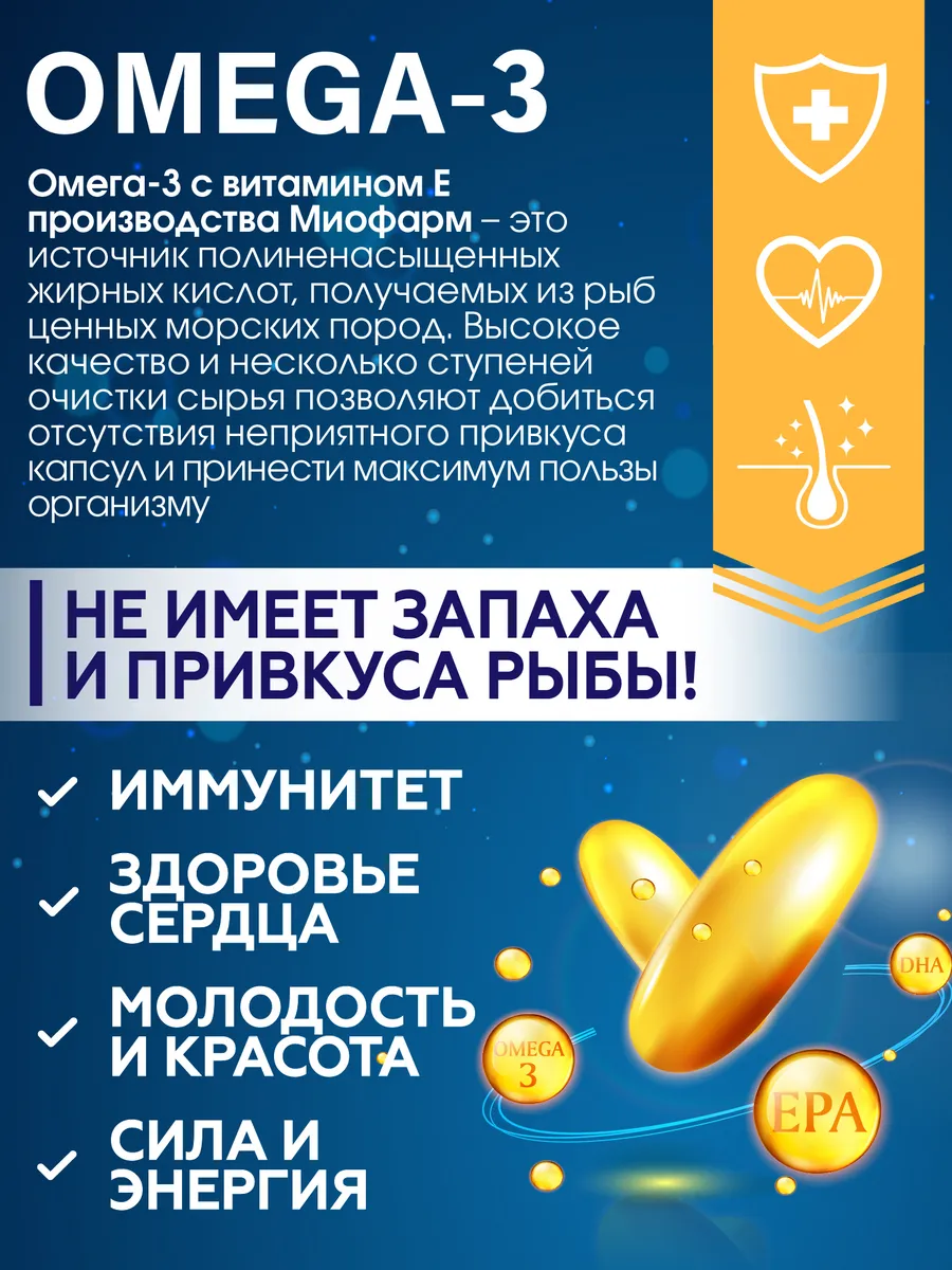 Омега Миофарм Для женщин - фото 3