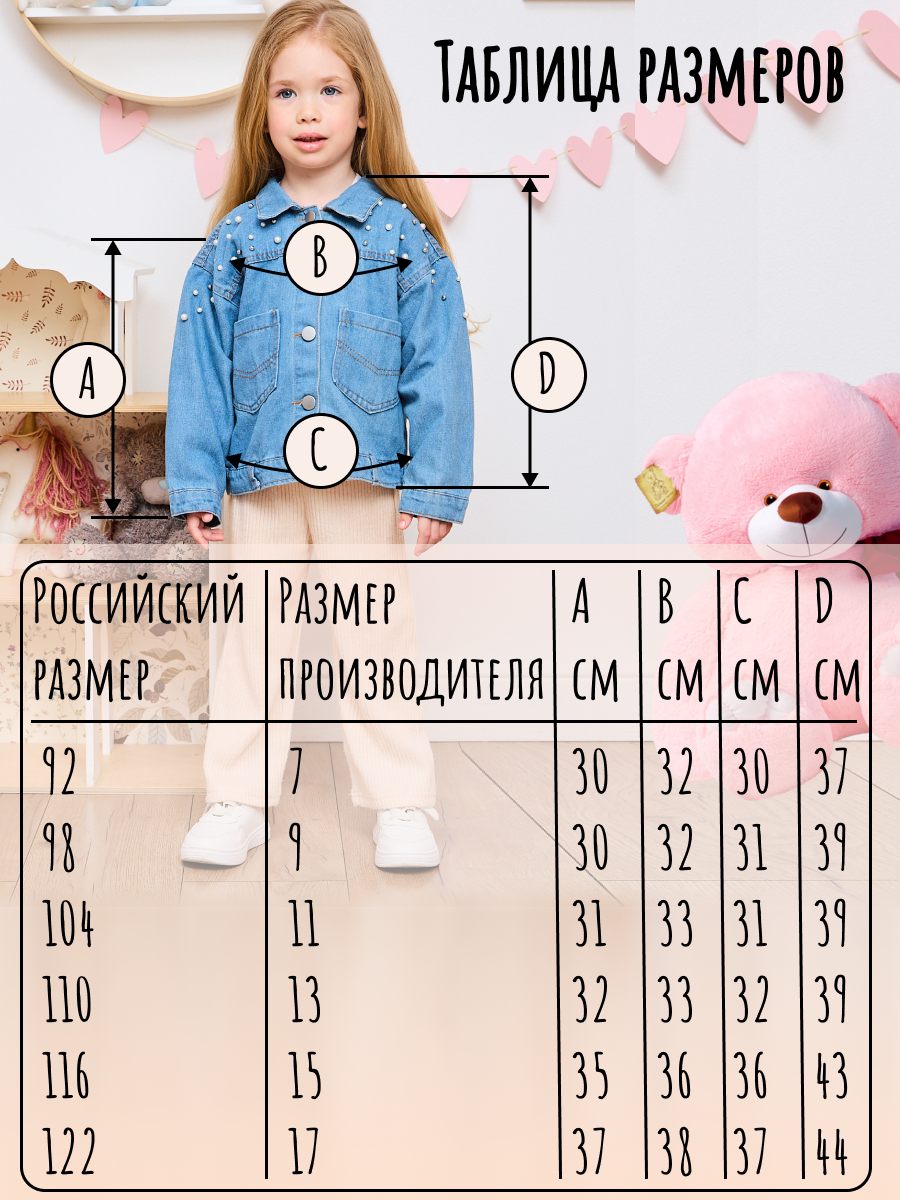 Куртка джинсовая Artcher Джинсовка003Бусинки - фото 3