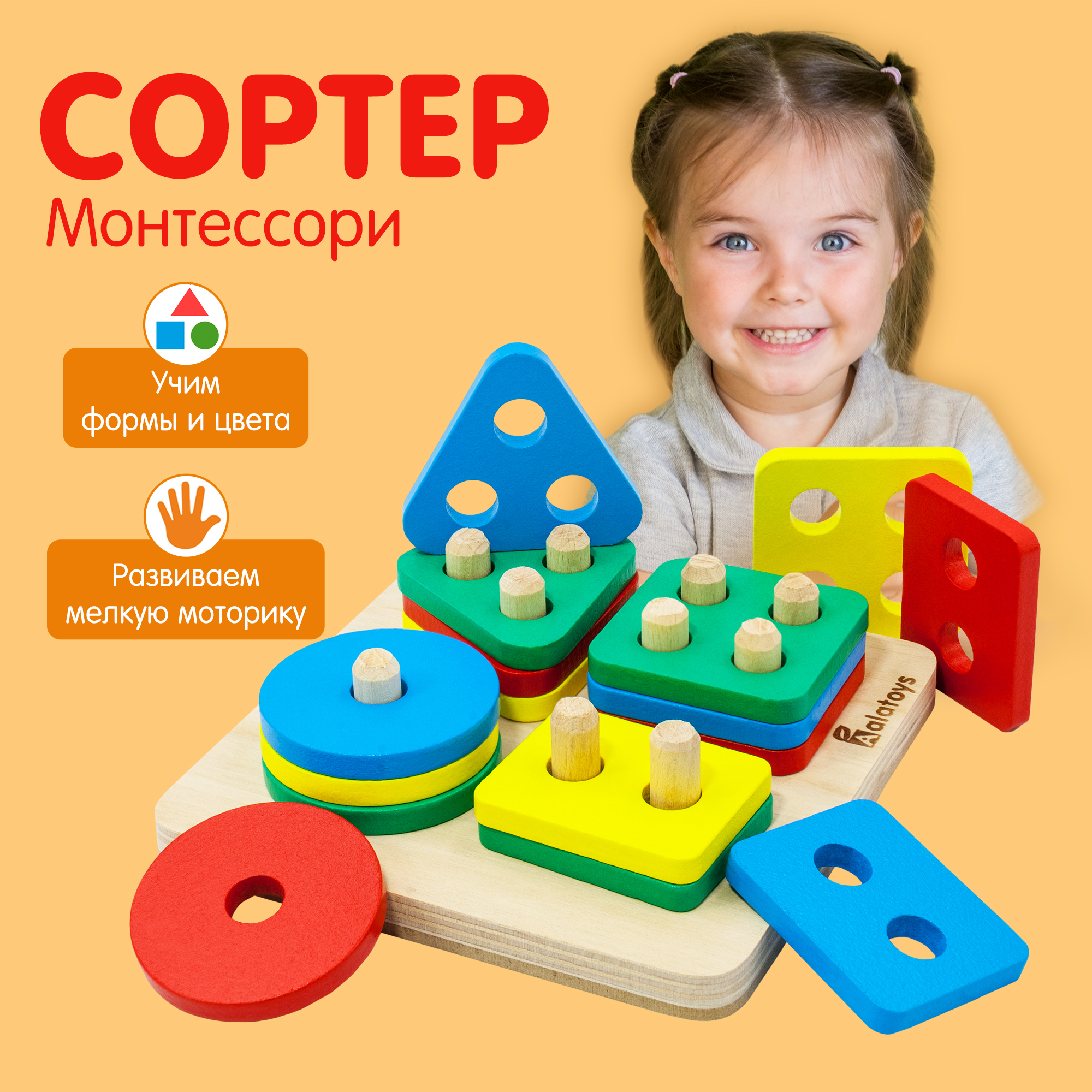 Игрушка Alatoys сортер Геометрические фигуры - фото 1