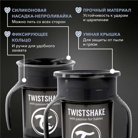 Поильник Twistshake 230 мл 1 шт.