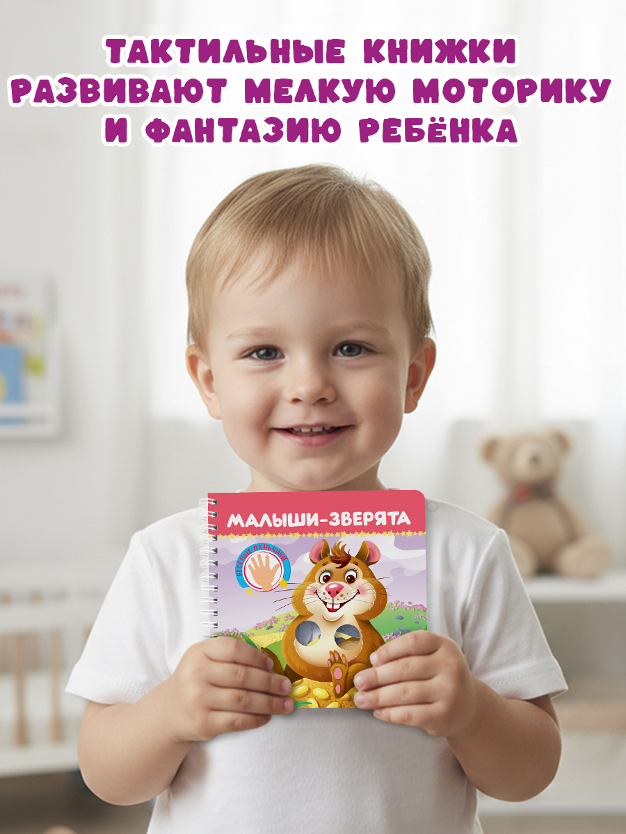 Книжка картонная Проф-Пресс игрушка Веселые пальчики Малыши зверята - фото 5