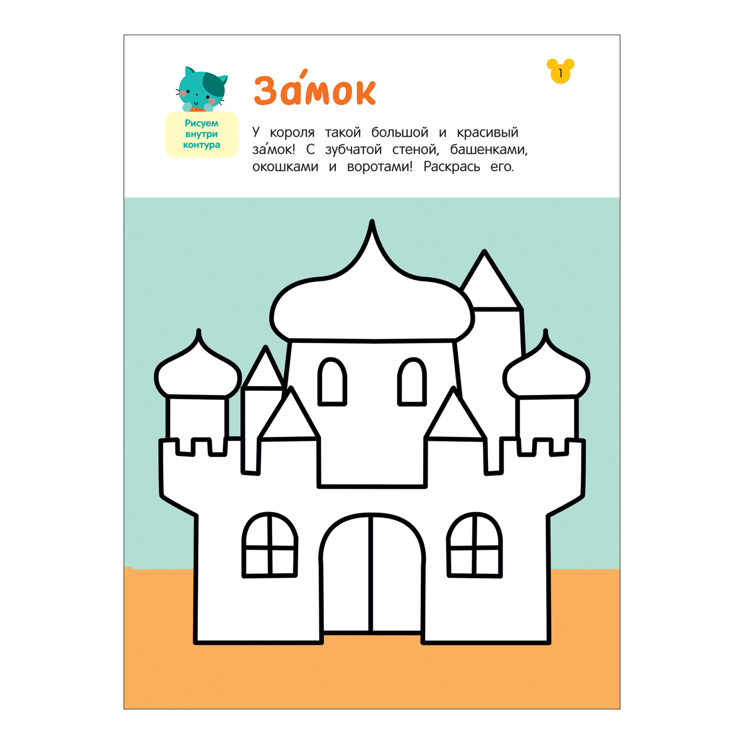 Книга Росмэн Рисовалки Учимся раскрашивать обводить и дорисовывать от 4 лет - фото 6