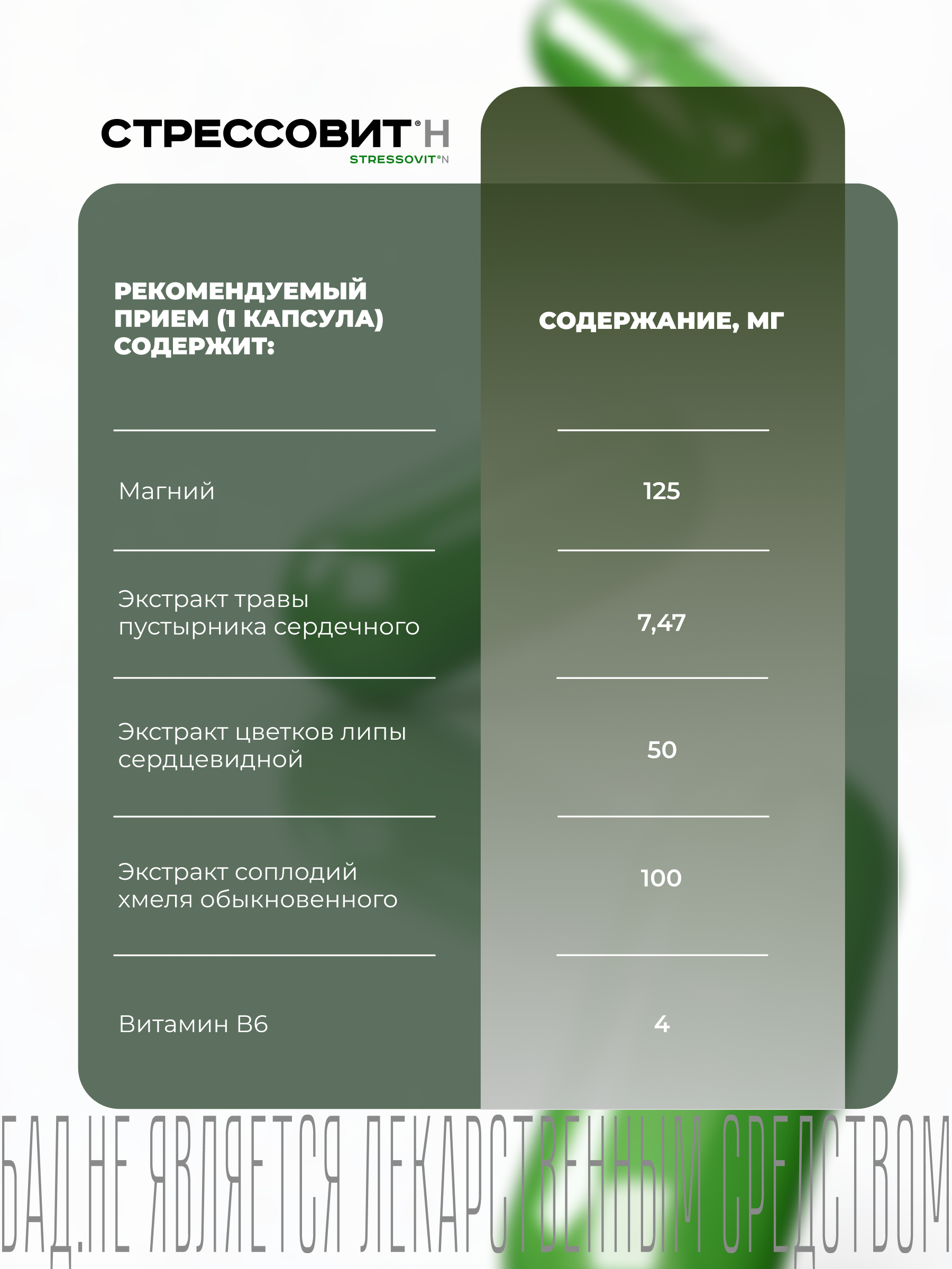 БАД Стрессовит Н 30 капсул - фото 6