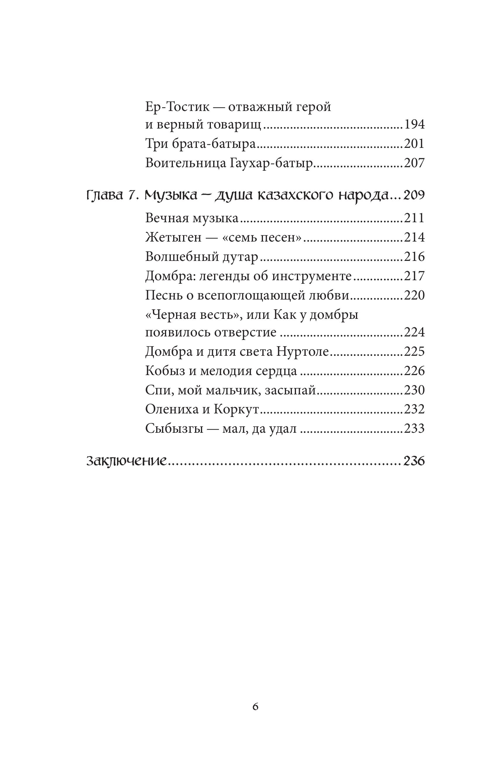 Книга БОМБОРА Казахские мифы - фото 8