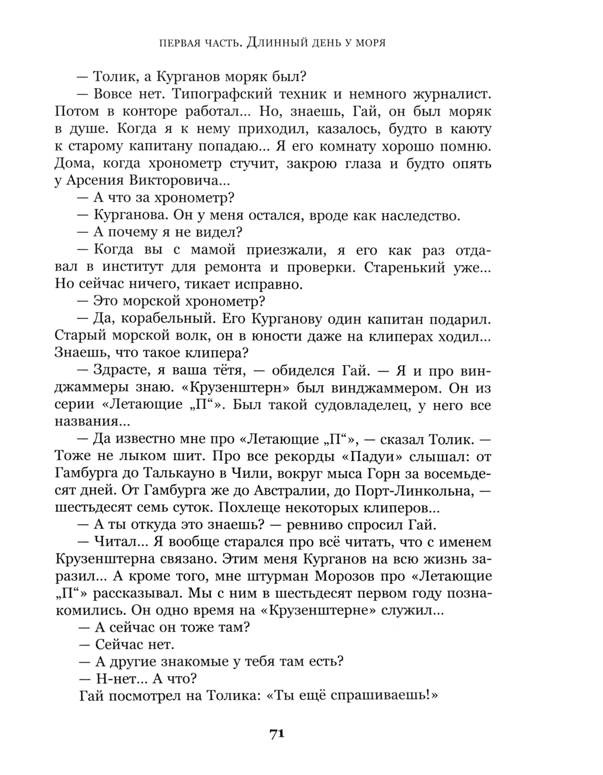 Книга ИД Мещерякова Острова и капитаны Граната Часть 2 - фото 8