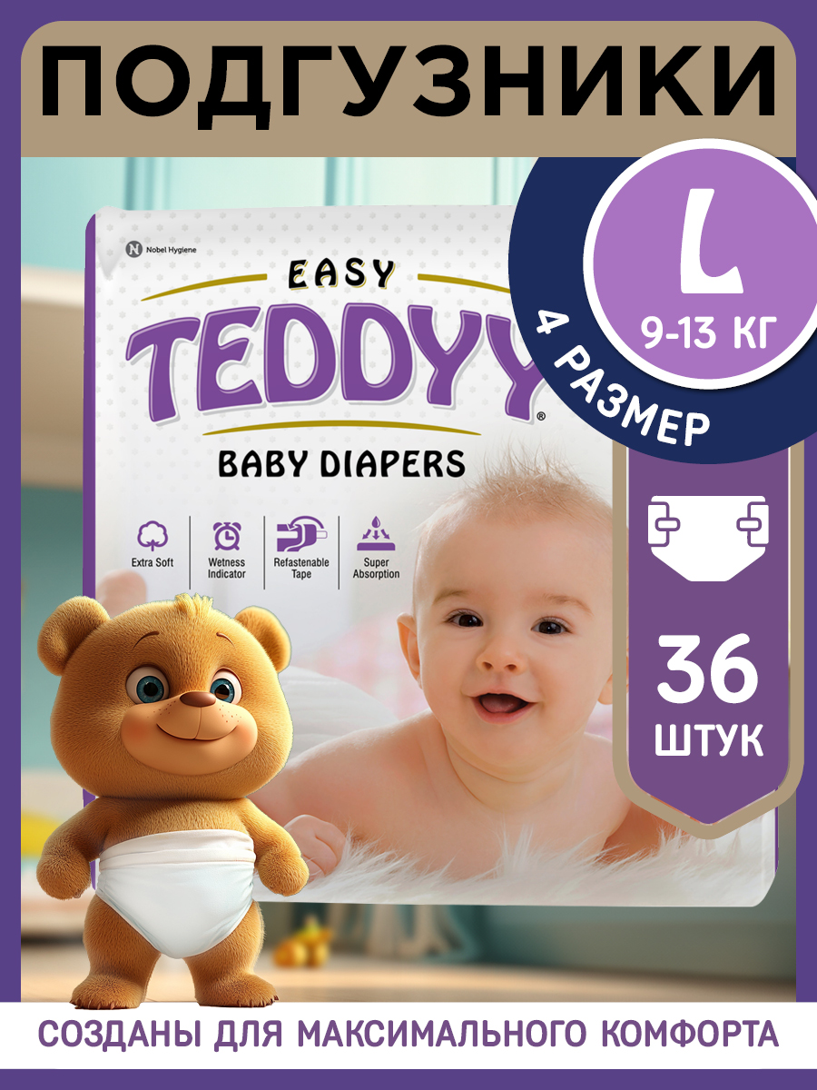 Подгузники Teddy Baby 4 36 шт. - фото 1